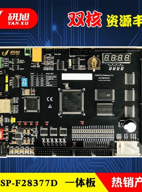 速发T20板2877D一体板TIdsp核双开发学习F全接口引出例程丰富