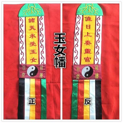 速发【山发货】面家诸天承受玉幡值日上奏灵官挂道缎布双幡刺绣