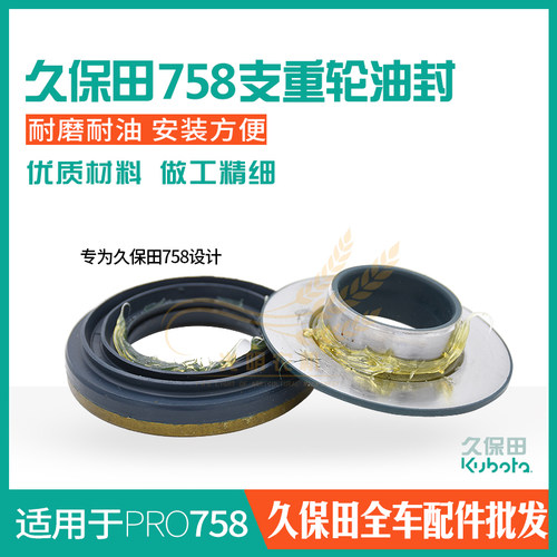 速发久件田7收85割机配保支重轮油封行走轮206组合油封 554-21560