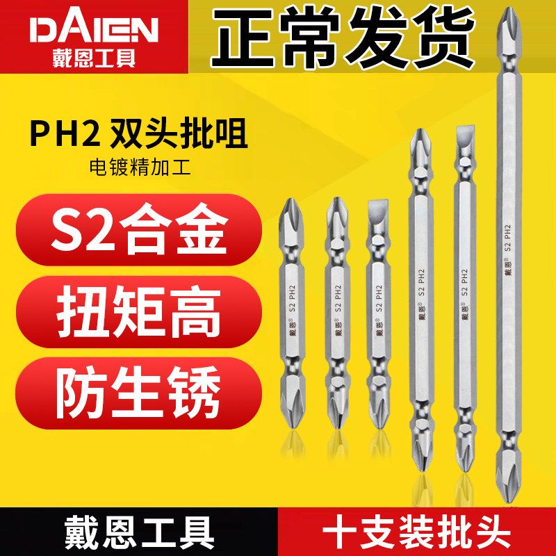 速发十字 动批头刀批咀电批嘴电动螺丝 风批头起子头双头S2带磁性