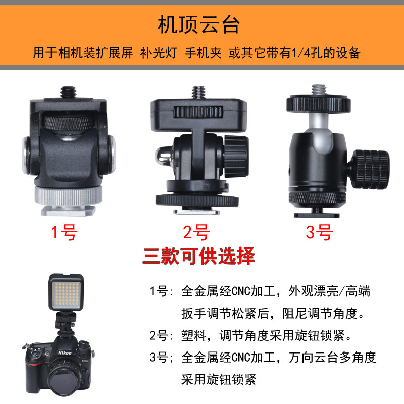 速发扩展屏机座云台补光灯屏携底顶数码闪光灯配件手机兼容外接便