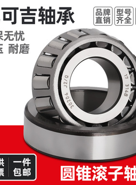 速发优可吉圆承英锥滚子轴制 48/42A K527/K522