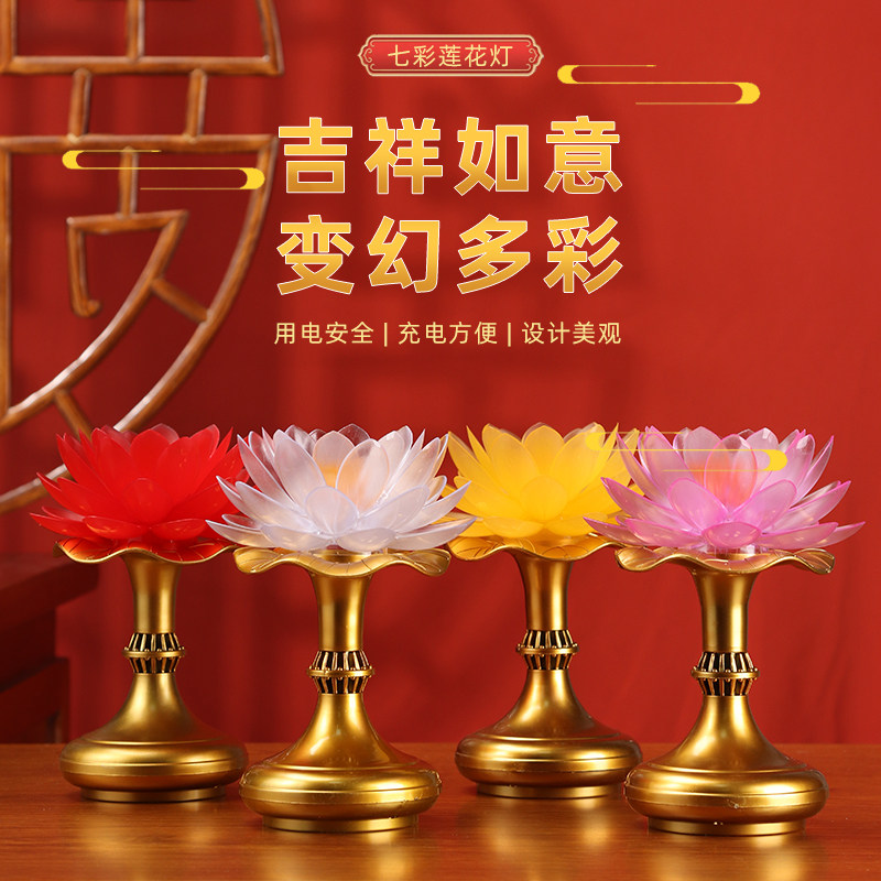 速发七彩莲花灯菩萨插电家用财供招财荷的灯佛前神花神台供灯观音