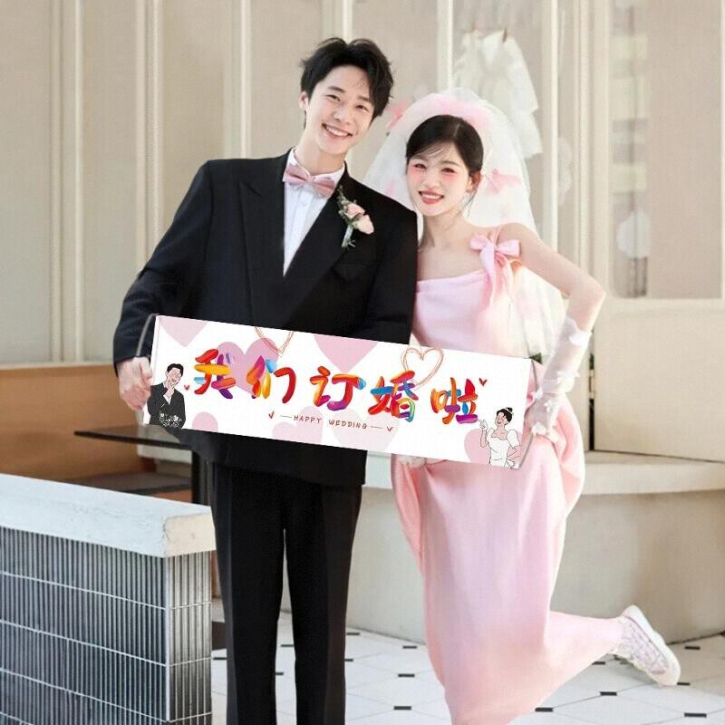 速发结婚手记旗横幅拍照道具婚礼领娘订婚新证登拉堵门小接亲用品