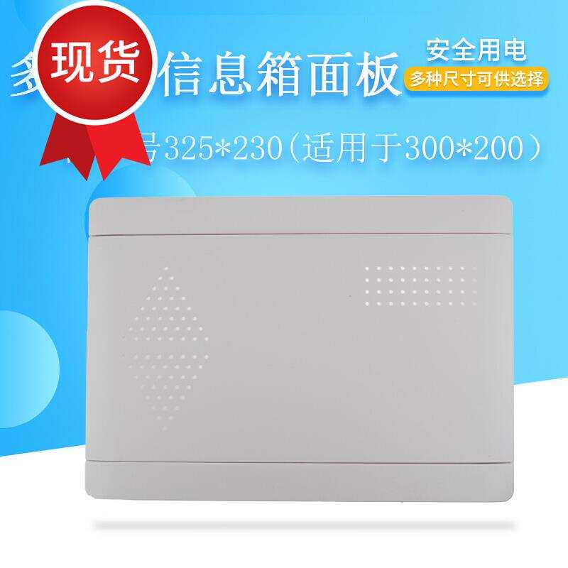 速发光纤入户信箱箱弱电箱盖子息k大中小号弱电 面板 多媒体塑料