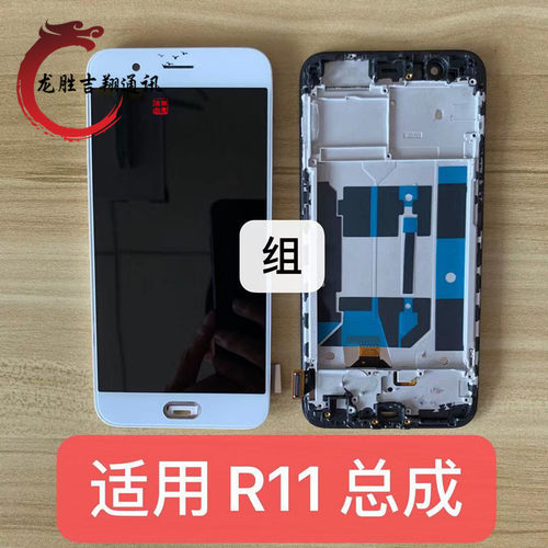 速发适用于屏幕R11总成 r1液1晶屏示屏内外一体显幕总成带框