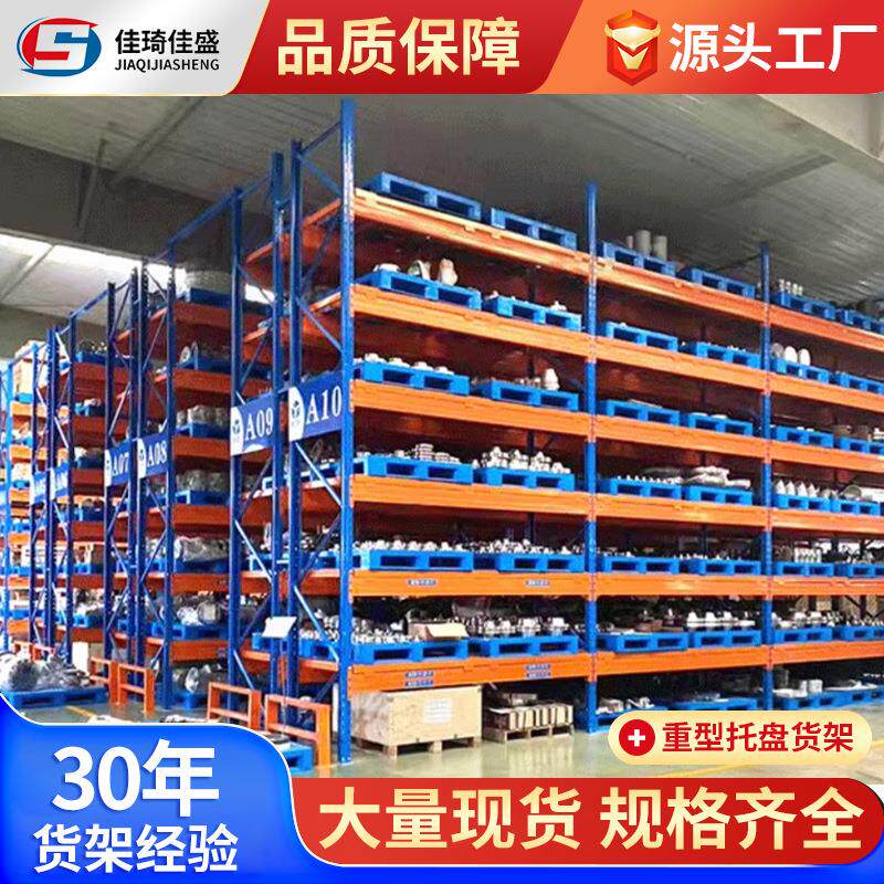 速发重型托盘货架工厂库房加厚仓储货架横梁式重型货架批发仓库货