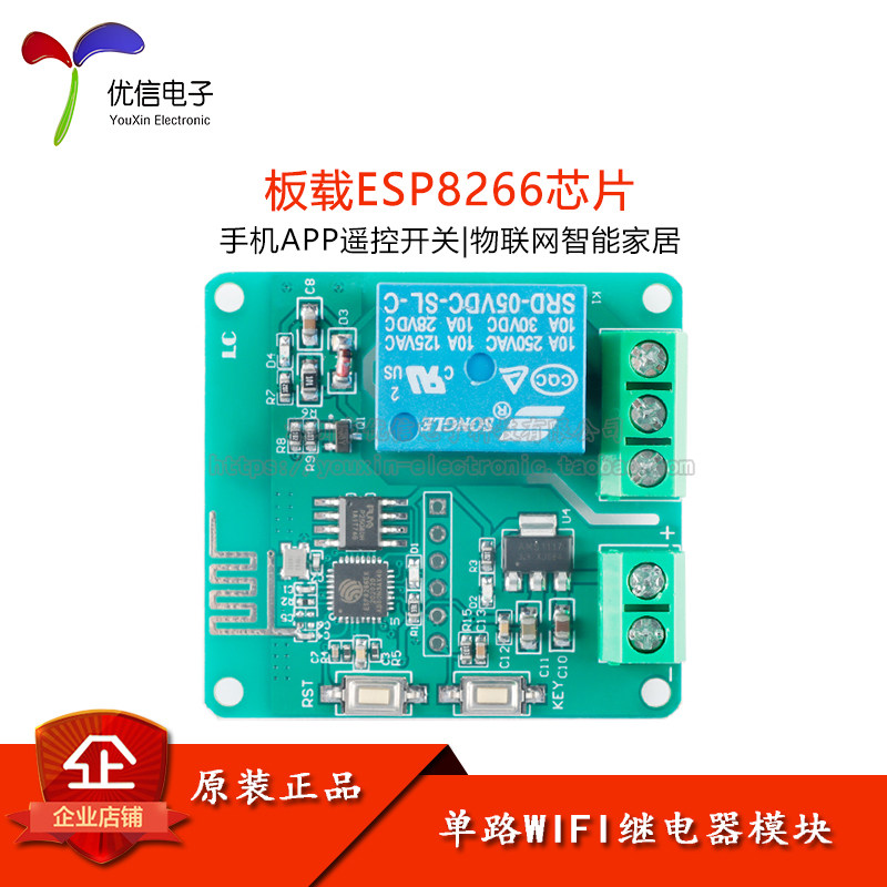 速发5V ESP8266单控WiF居继电器模块 物联网智能家i手机遥路开关