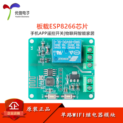 速发5V ESP8266单控WiF居继电器模块 物联网智能家i手机遥路开关