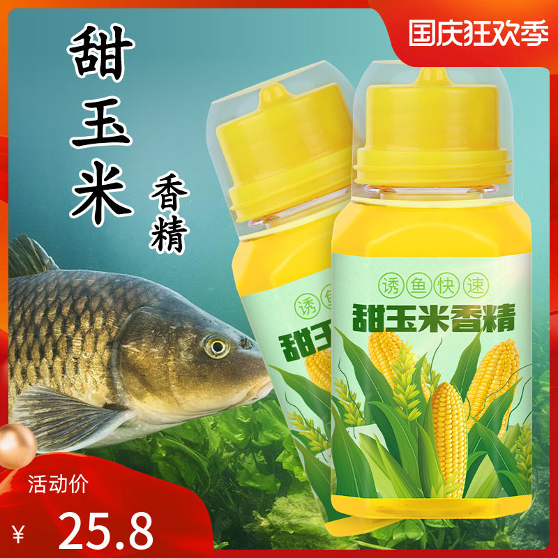 速发甜玉米小药钓米玉鱼香精草鱼玉嘴泡翘米诱鱼添加剂料