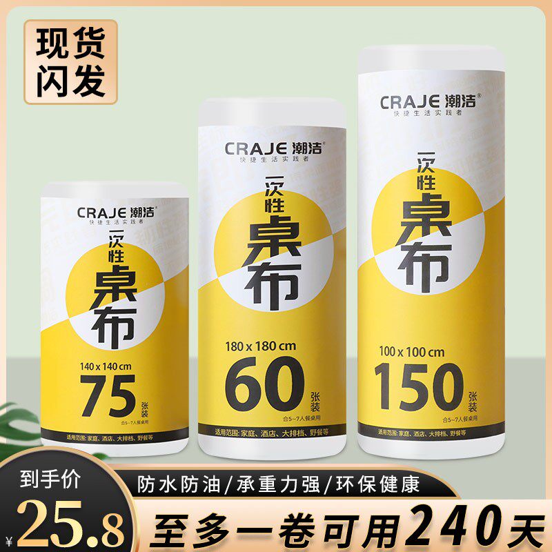 速发一次性桌布长方形加厚料薄正方形塑圆桌膜饭店家用野餐布台布