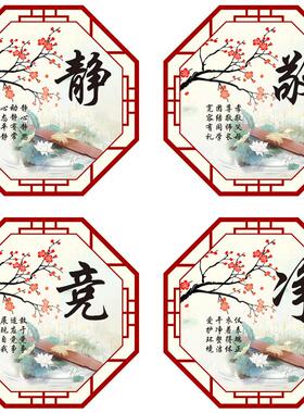 速发书香班级文置教室墙化装饰布贴 初中小学静敬竞净字中国风中