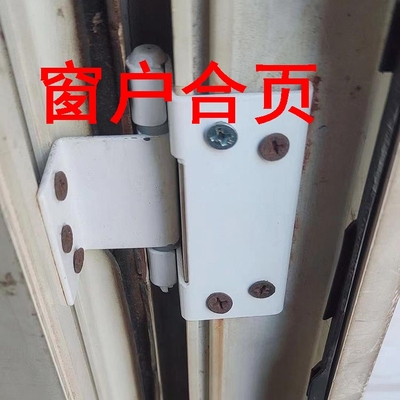速发窗户合开塑钢门合五金铁合页塑钢窗页页窗合叶折页槽内塑钢门