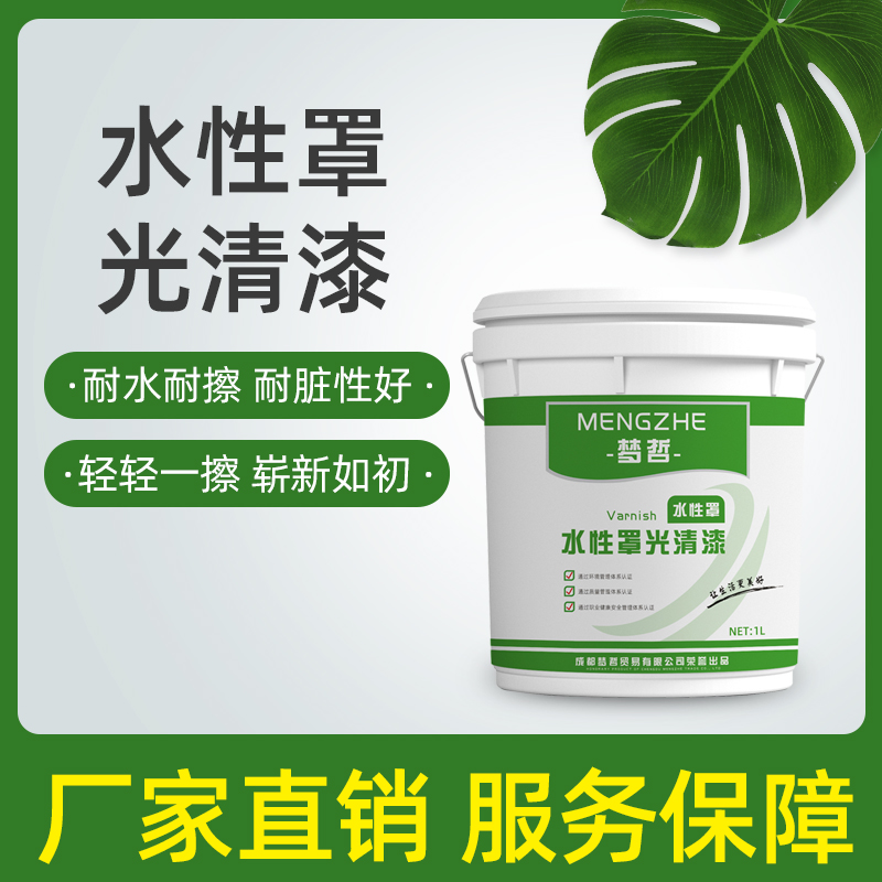 速发水性罩内漆晒水外墙透明防防内墙罩光剂罩光面漆面油室外室光