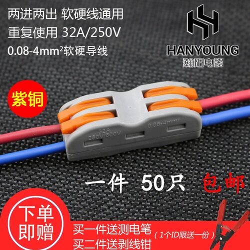 速发紫铜CH2灯具2线电线连接器接线器接簧快速弹头按压式对接接位
