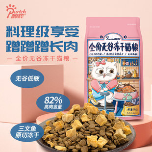 速发全价无谷冻干成金幼猫营养布偶折耳猫吉拉猫咪美味食