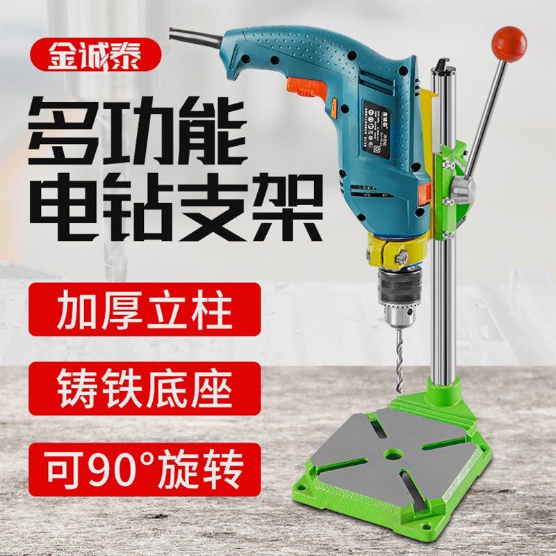 速发台钻支支工业级电钻手电钻架架钻孔机家用多