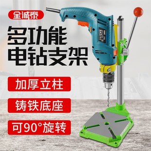 速发台钻支支工业级电钻手电钻架架钻孔机家用多