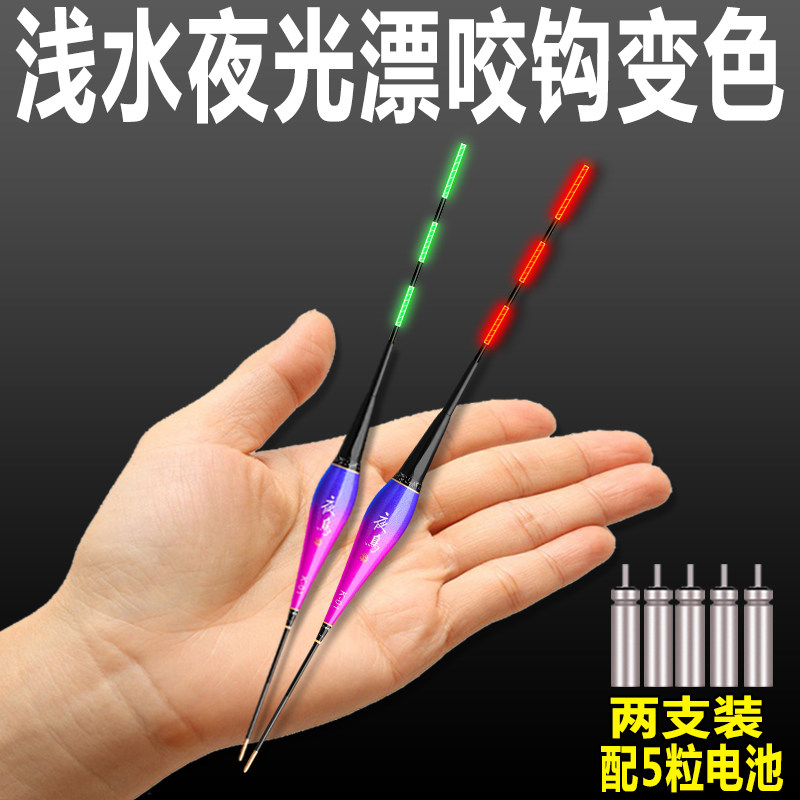 速发浅水电子夜光漂咬钩变色漂短漂鲤鱼漂日草两用夜洞小白条