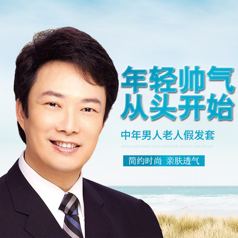速发中老年假发真发短发中年男士假发帅气自然逼老中年男人真人假