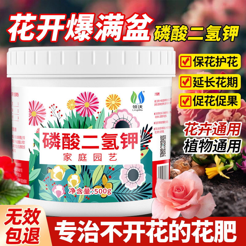 速发磷酸二氢专肥料花卉钾用农用叶面蔬养花肥肥菜果树