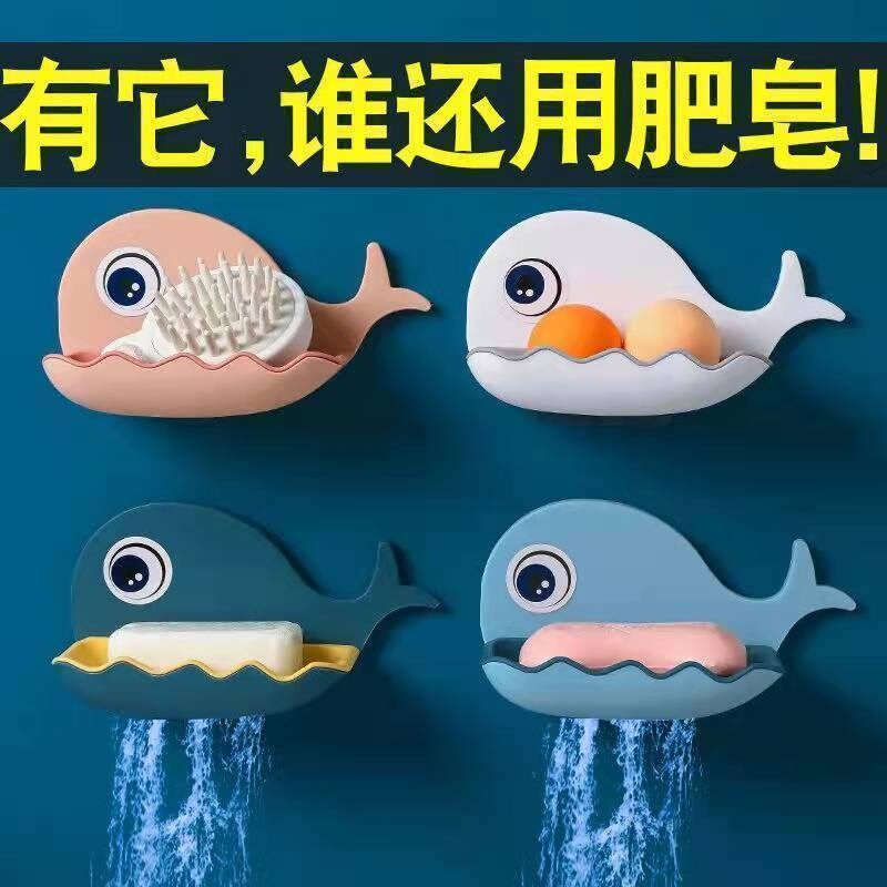 速发香皂沐浴皂盒肥强高端香罩盒子挂壁小鲸鱼皂宅肥力粘贴款沥水