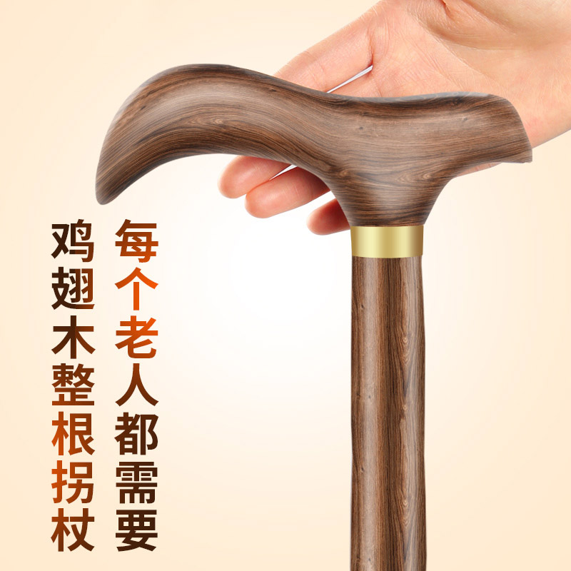 速发老人鸡杖防滑老年人木拐轻便杖头拐扙拐翅木手杖实木拐棍捌杖
