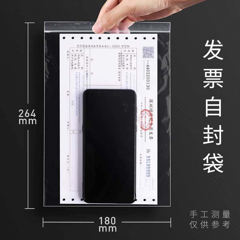 速发2发0个透明0票封增值税信袋袋小号装发票袋子票据收据袋税票