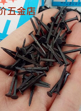 速发鞋1臭皮钉黑色小小钉钉鞋铁钉子修鞋钉二两左右钉m16mm1mm25m