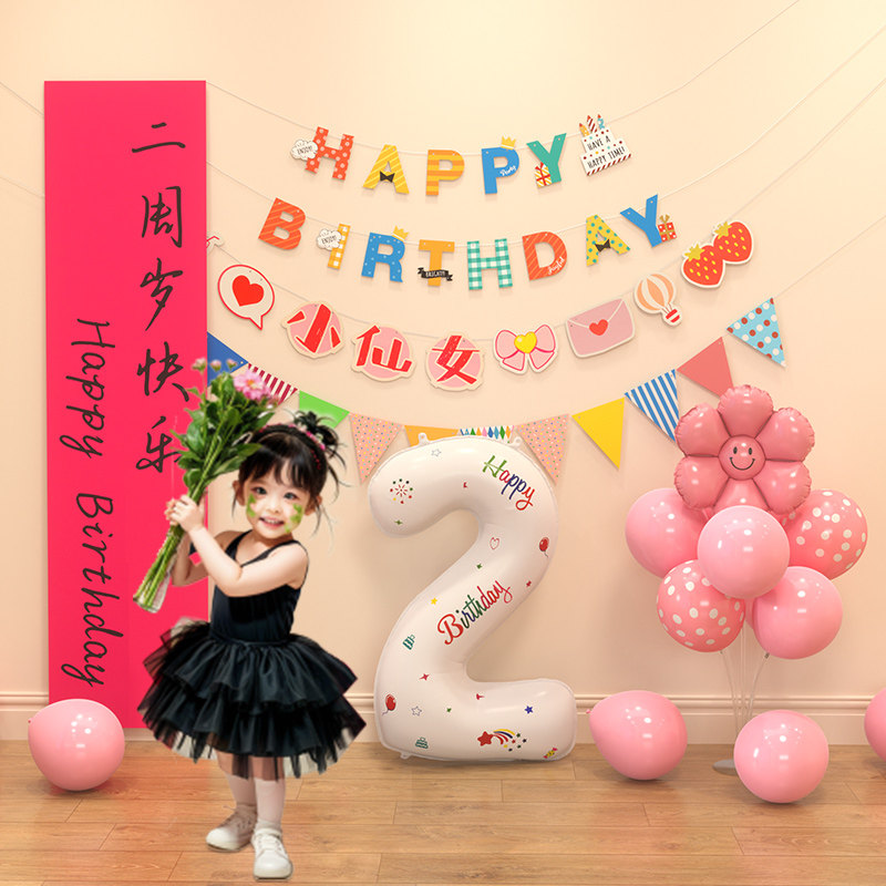 速发孩2周岁生日装饰场球布置儿字宝宝二岁两岁数童气景拍照道具