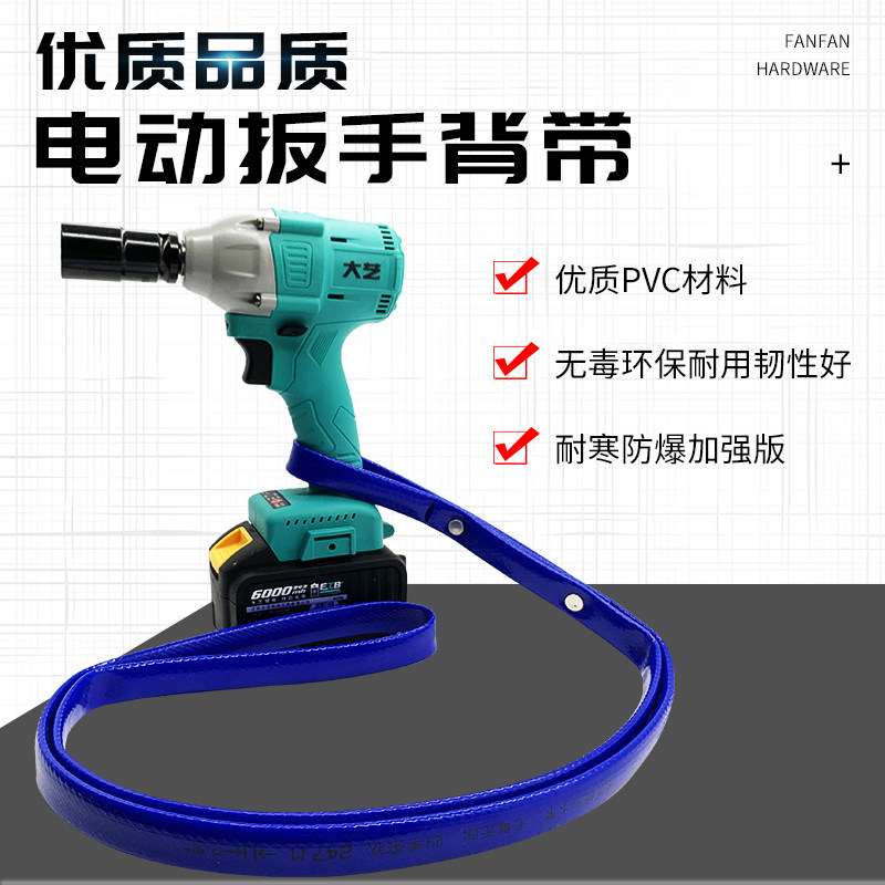 速发电动扳手背带架子工手工电钻电扳手背带柔软背绳电扳木背带工