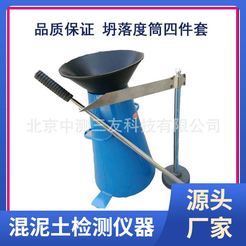 速发不锈钢砼坍落度桶 加厚混筒土塌落度凝坍 落度筒四件套 标尺