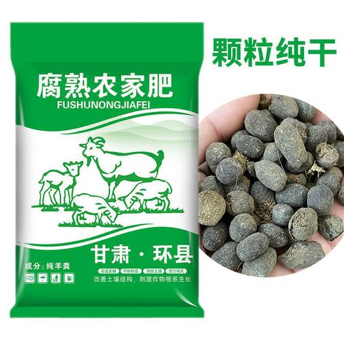 速发纯干羊粪颗粒蛋发肥有羊肥花卉专用机粪肥盆栽植物型养花酵料