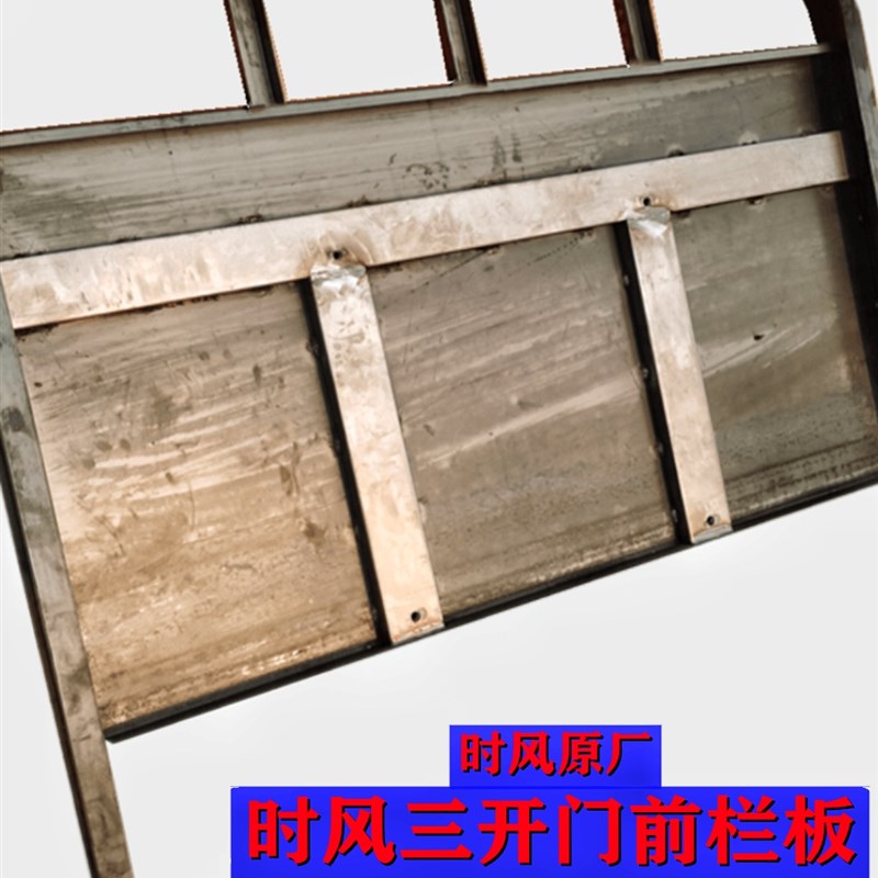 时风配件时风黄色矿用三轮车自卸车厢车斗前拦板型号齐全可以