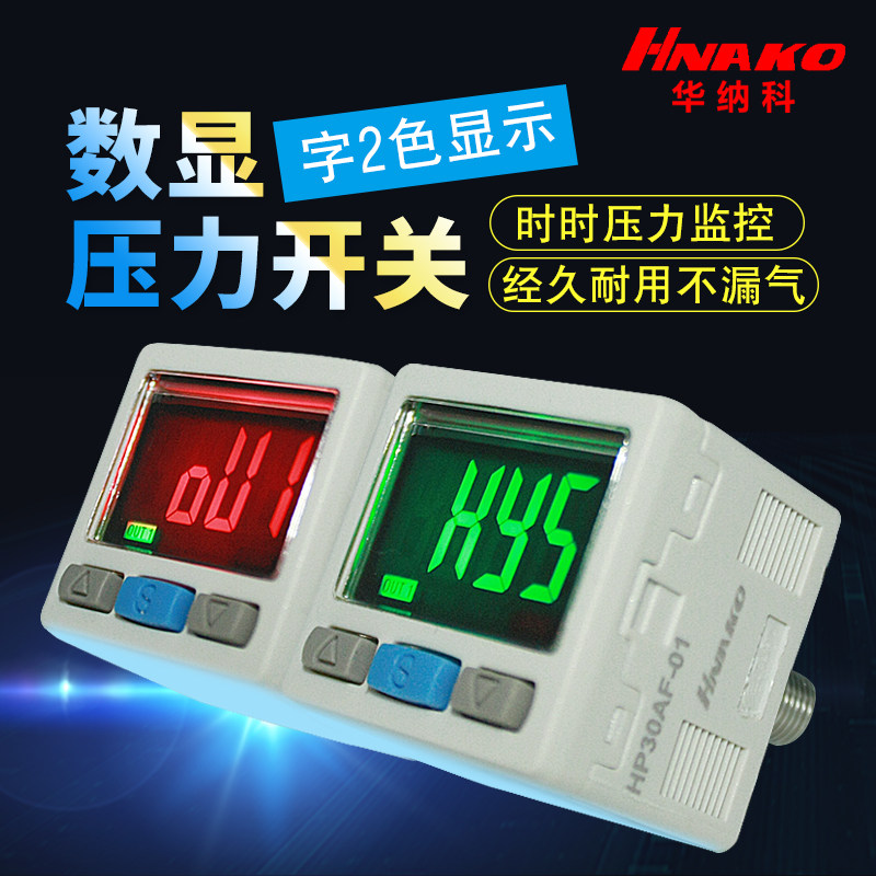 速发数显压力开关传感器转换接头真空压机正境压环替表负ISE0A-01