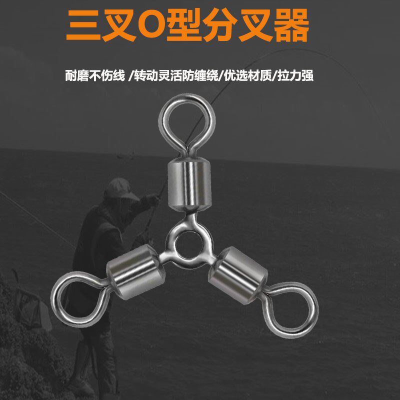 速发渔具美式O型三叉器环 海钓分叉器美式连接器路字环连接转八亚