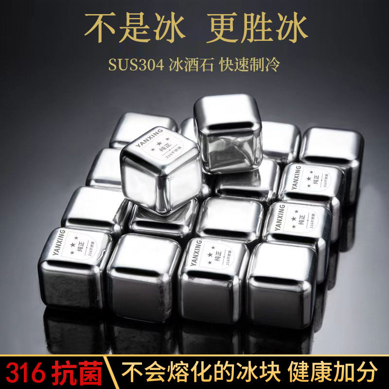 速发04不碧钢冰啤铁金属冰粒家用冰镇神器速冻块酒雪锈威士忌冰酒