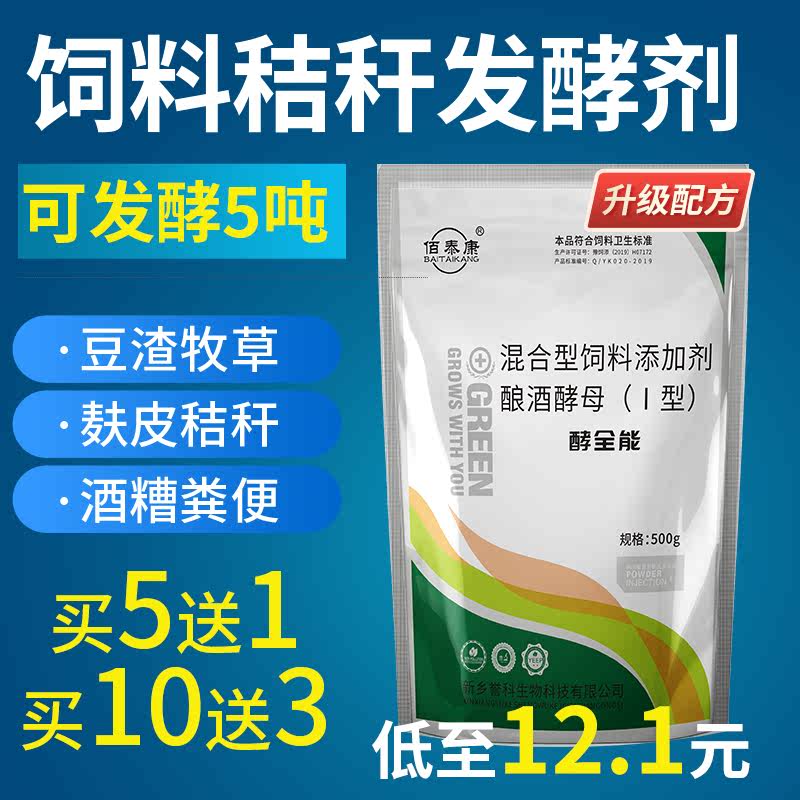 速发。秸秆发酵剂青贮黄贮牧酵玉米酒糟酵渣饲料发草剂发豆粉