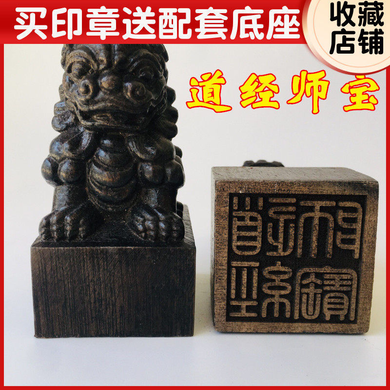 速发宝法器道家用品道士法印狮子印章 道经檀宝狮子印三道印 黑师