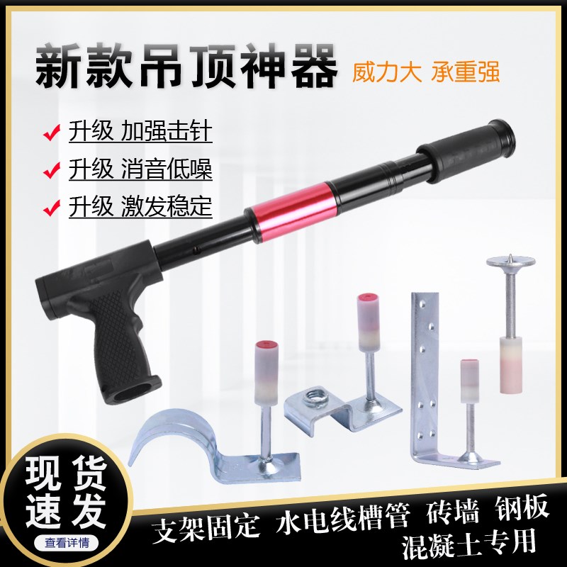 速发吊顶一体水装打钉固定器钉钉吊卡炮射弹头线槽钉安电工水管钉