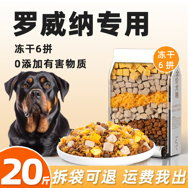 速发罗威那冻痕狗食20斤装幼犬补钙成犬护胃全大型犬轻泪干中价40