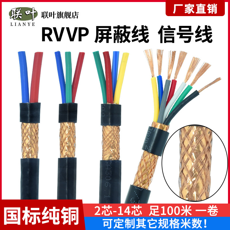 速发纯铜R平VP屏蔽线V线电缆信号2//4/5/10/12芯0./0.5/1电方护套