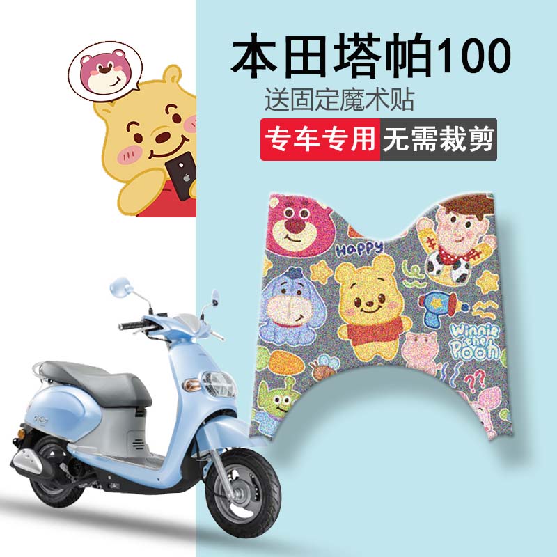 速发适用于塔帕100摩托车脚踏WH100T-2C/5A坐垫套踏水垫板脚防垫