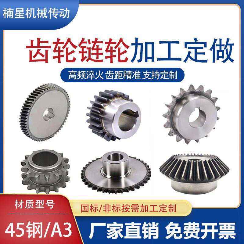 速发齿料链轮加工配件大全链条尼伦塑轮齿条模传伞型齿轮组合组动
