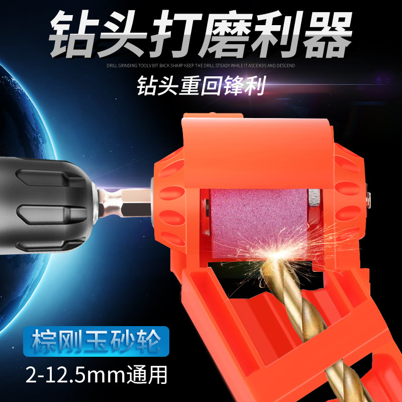 速发便携能磨钻头神器麻花转头打磨器电动式磨头研磨工钻头修复磨