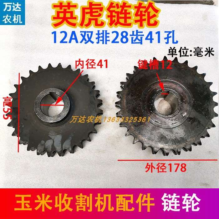 速发英虎玉米收割机配件英虎链轮12A双排24241孔链轮1齿A28牙81孔
