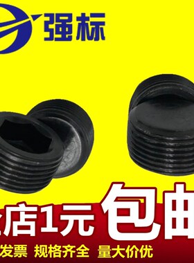 速发内六角堵头螺塞油塞丝堵M付螺丝公制M6M8610M12M14M1止182022