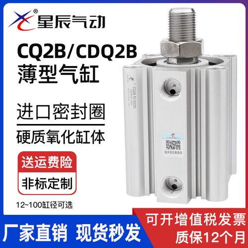 速发气动薄型气*CDQ2B2-15/2B00-20*16-14缸6-25-50-外牙
