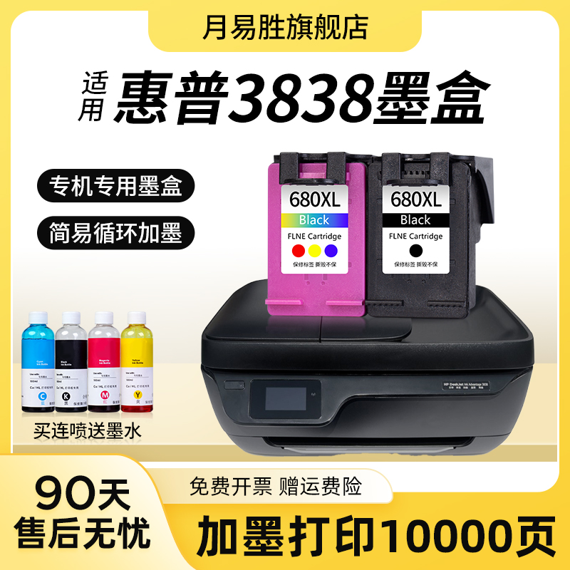 速发适用惠普8t墨盒HP88墨水HP Desk大e888墨盒黑色彩色可加墨水J