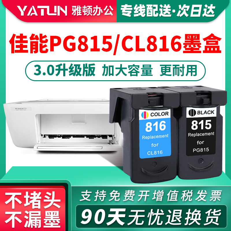 速发兼容佳能PG815墨盒81 黑色彩色iP2780iP2788墨水 MP 26 M